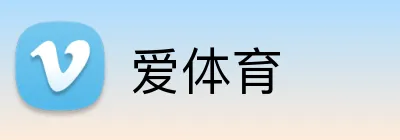 爱体育 logo